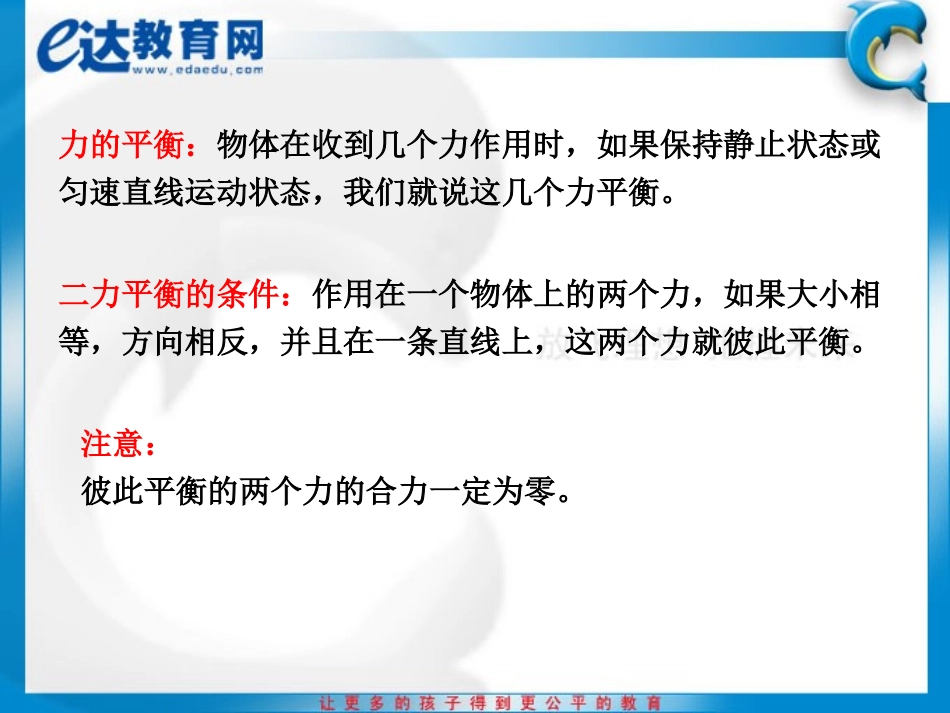 初中物理-二力平衡、摩擦力的习题课_第3页