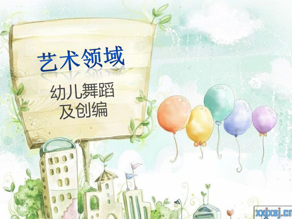 幼儿舞蹈-张仲宏_第1页