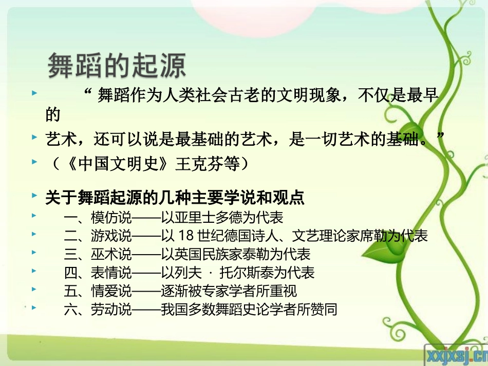 幼儿舞蹈-张仲宏_第2页