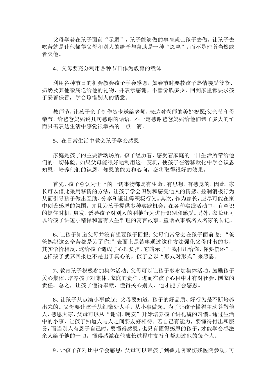 如何让孩子学会感恩_第2页