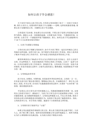 如何让孩子学会感恩