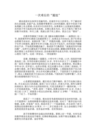 一次难玩的尴尬