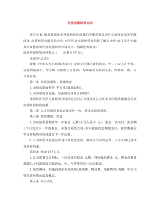 民房房屋租赁合同 