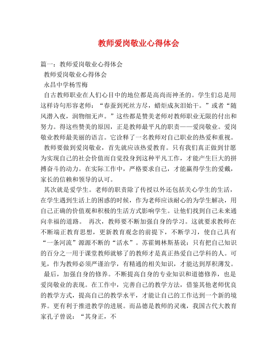 教师爱岗敬业心得体会 (000002)_第1页