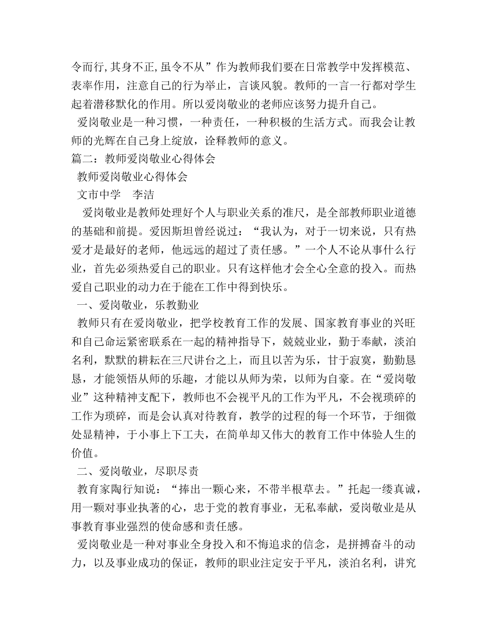 教师爱岗敬业心得体会 (000002)_第2页