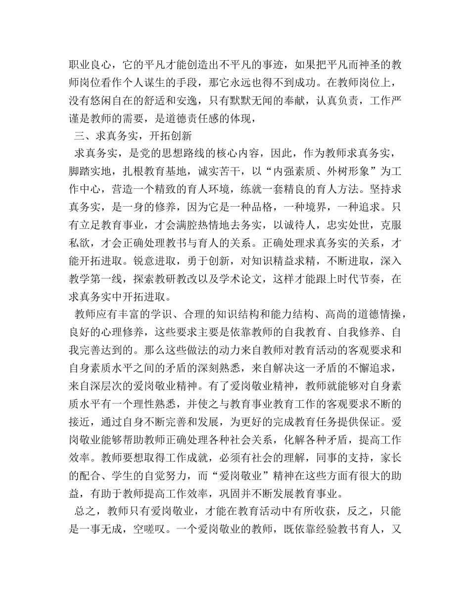 教师爱岗敬业心得体会 (000002)_第3页