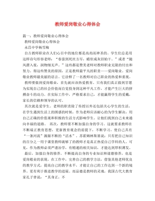 教师爱岗敬业心得体会 (000002)