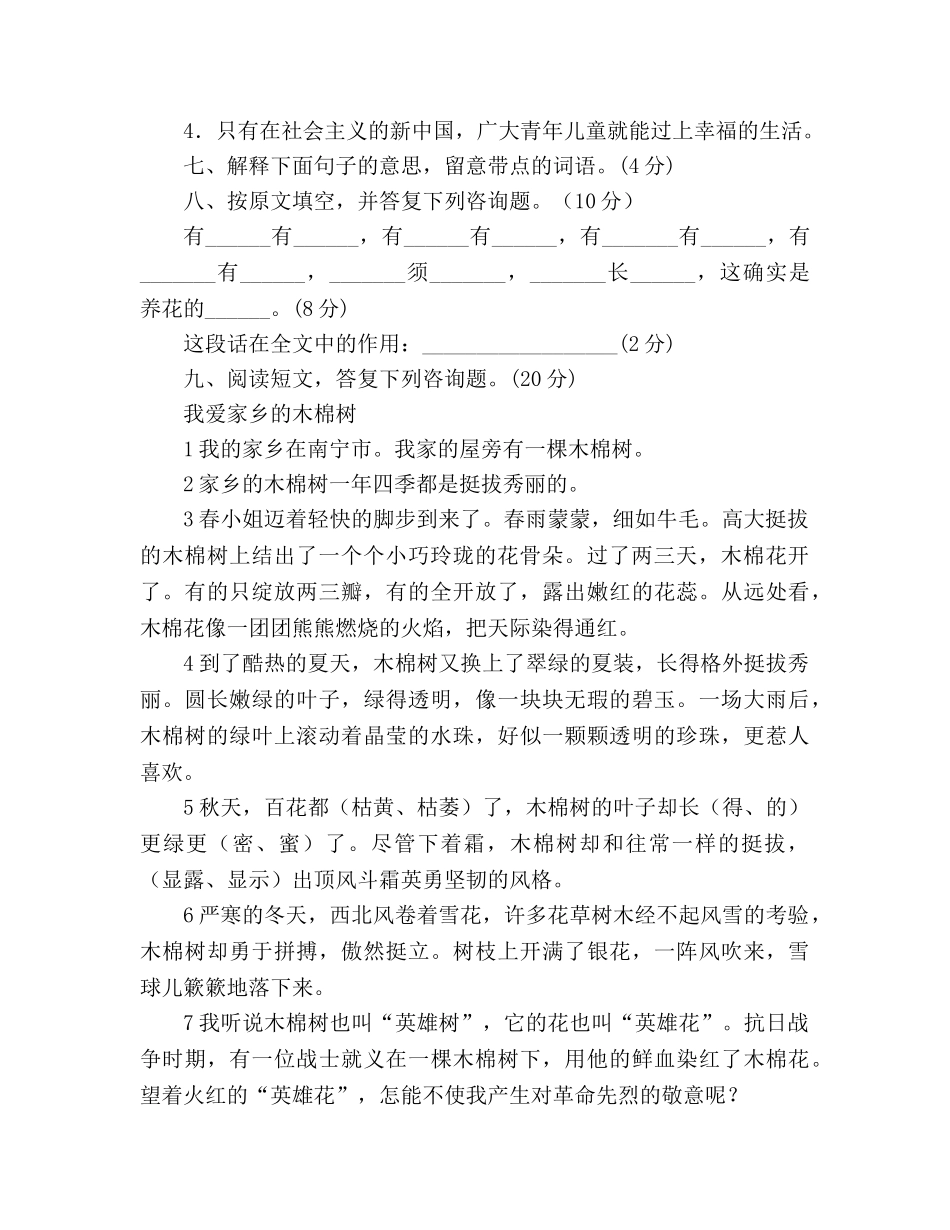 教案小学语文（人教版）六年级下册（第十二册）毕业考试模拟试卷（6） _第2页
