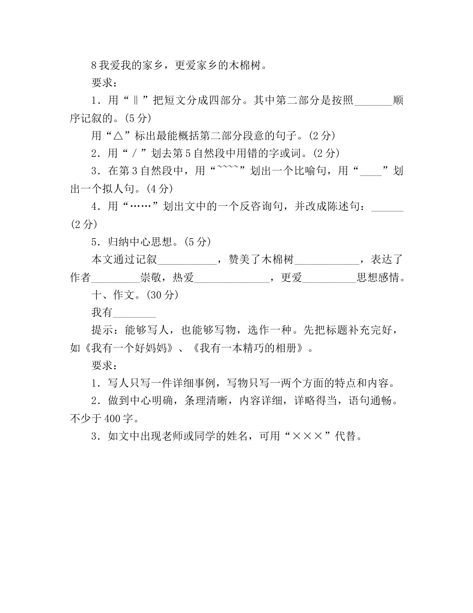 教案小学语文（人教版）六年级下册（第十二册）毕业考试模拟试卷（6） _第3页