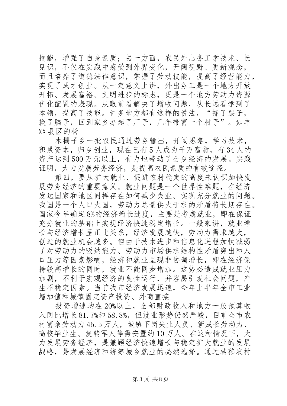 市发展劳务经济工作会的讲话发言_第3页