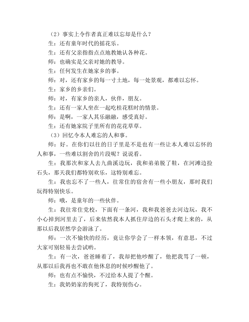 教案人教版五年级上册语文7.《桂花雨》教学片段赏与课后启示 _第2页