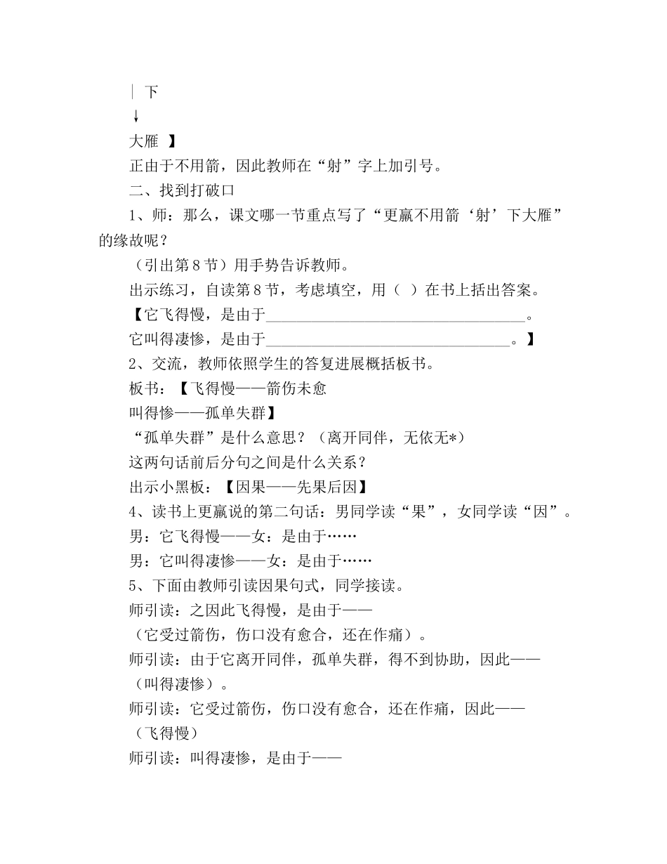 教案人教版三年级下册《惊弓之鸟》教学设计 _第2页