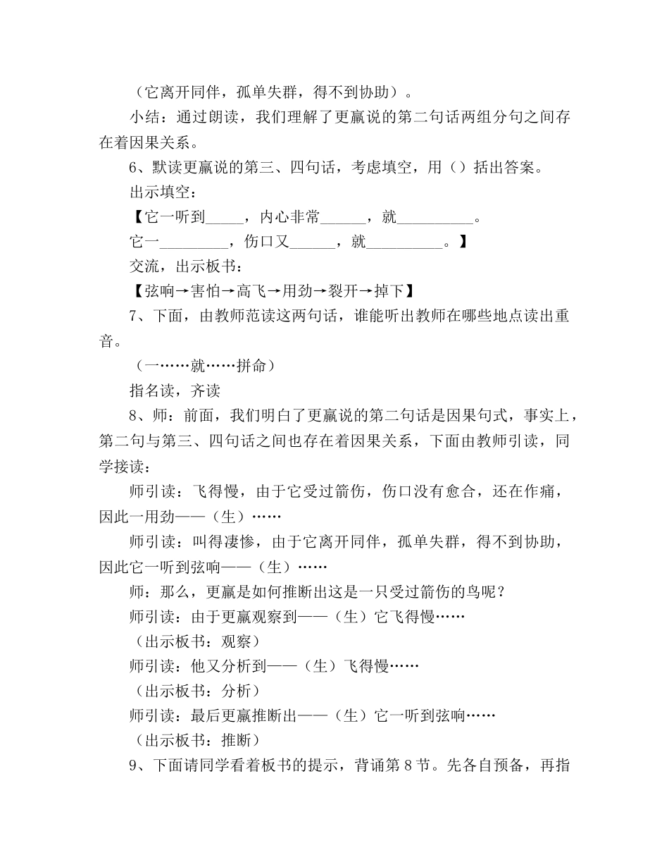 教案人教版三年级下册《惊弓之鸟》教学设计 _第3页