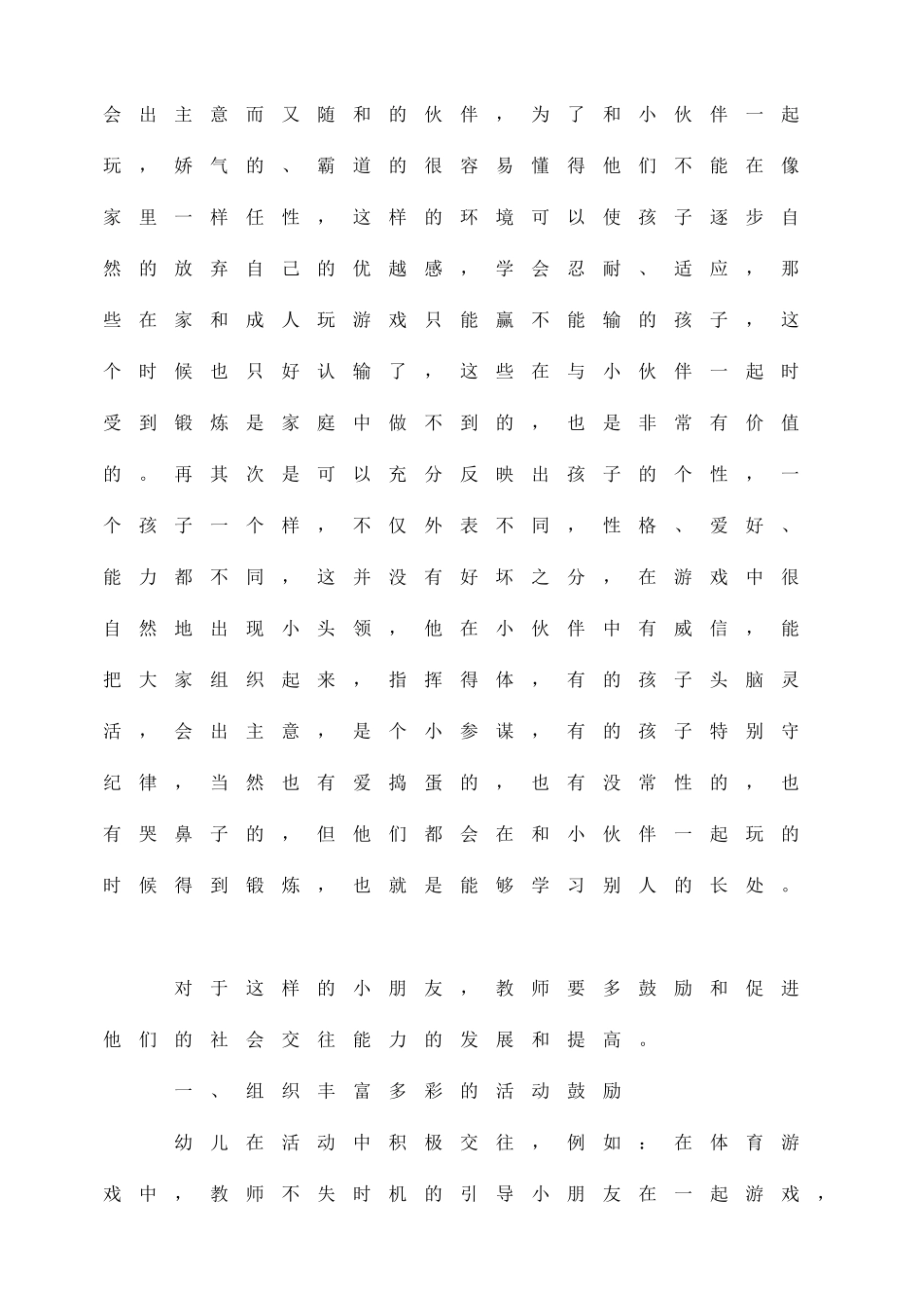 不合群的孩子_第2页