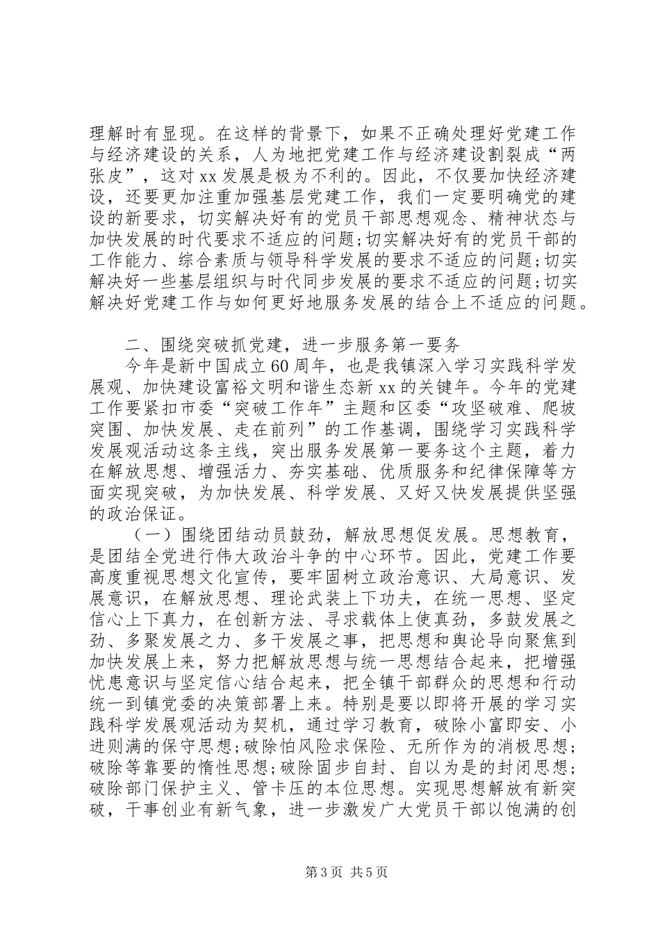 建党表彰大会讲话发言_第3页