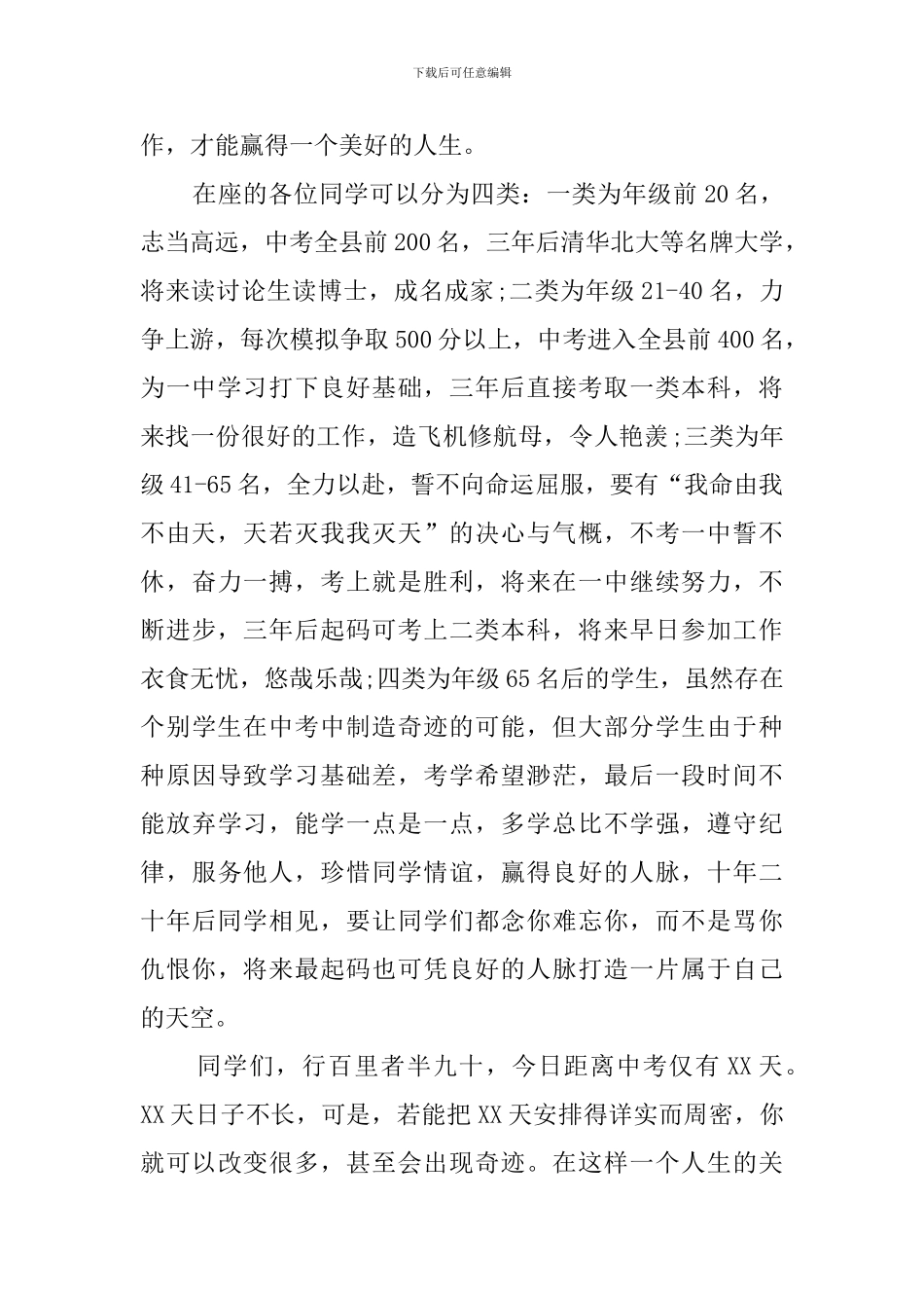 中考动员大会班主任的发言稿范文_第2页