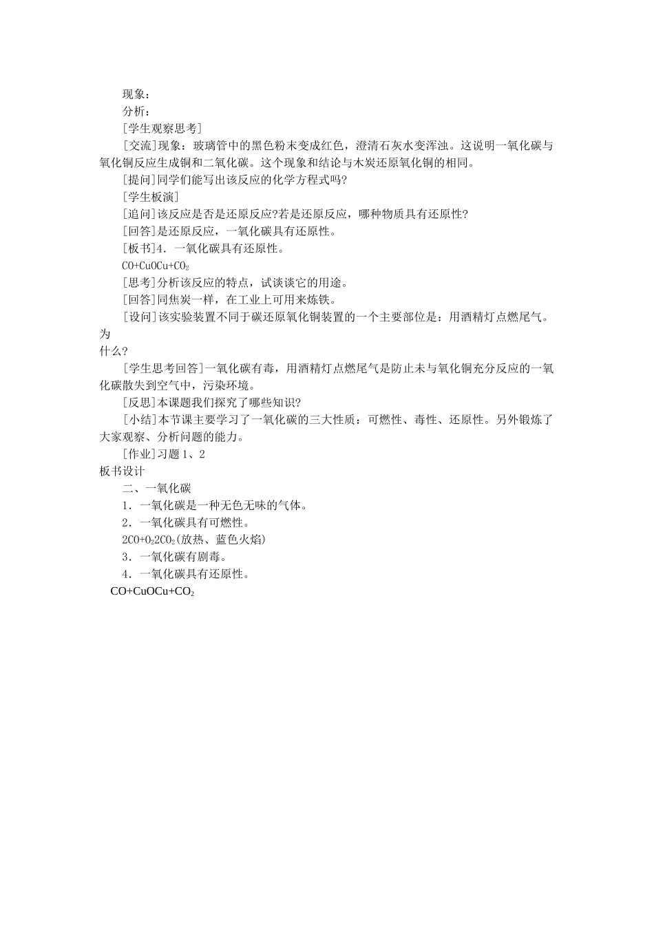 九级化学上册 第七单元课题3 二氧化碳和一氧化碳第2课时示范教案 人教新课标版_第2页