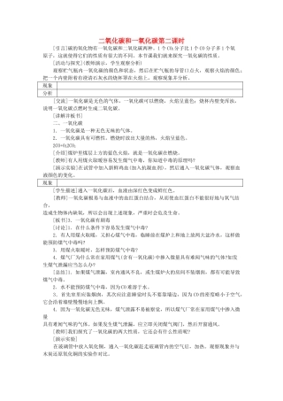 九级化学上册 第七单元课题3 二氧化碳和一氧化碳第2课时示范教案 人教新课标版