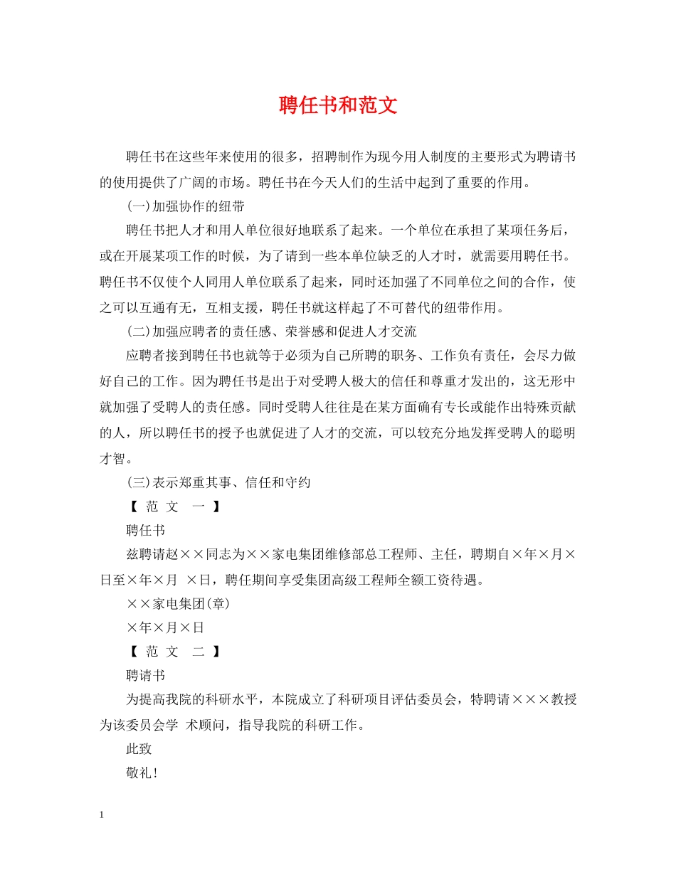 聘任书和范文 _第1页