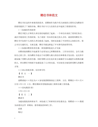 聘任书和范文 