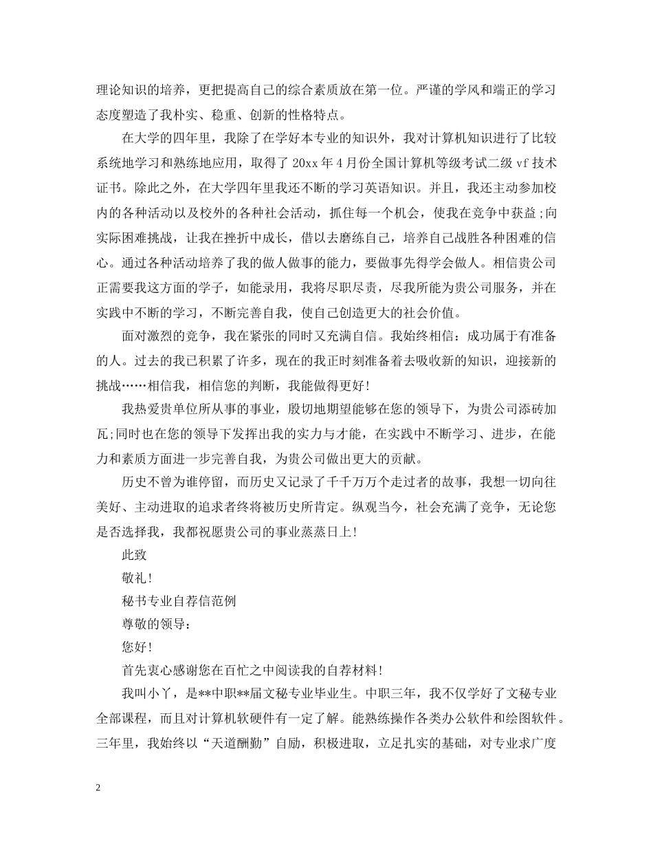 秘书的求职信范文 _第2页