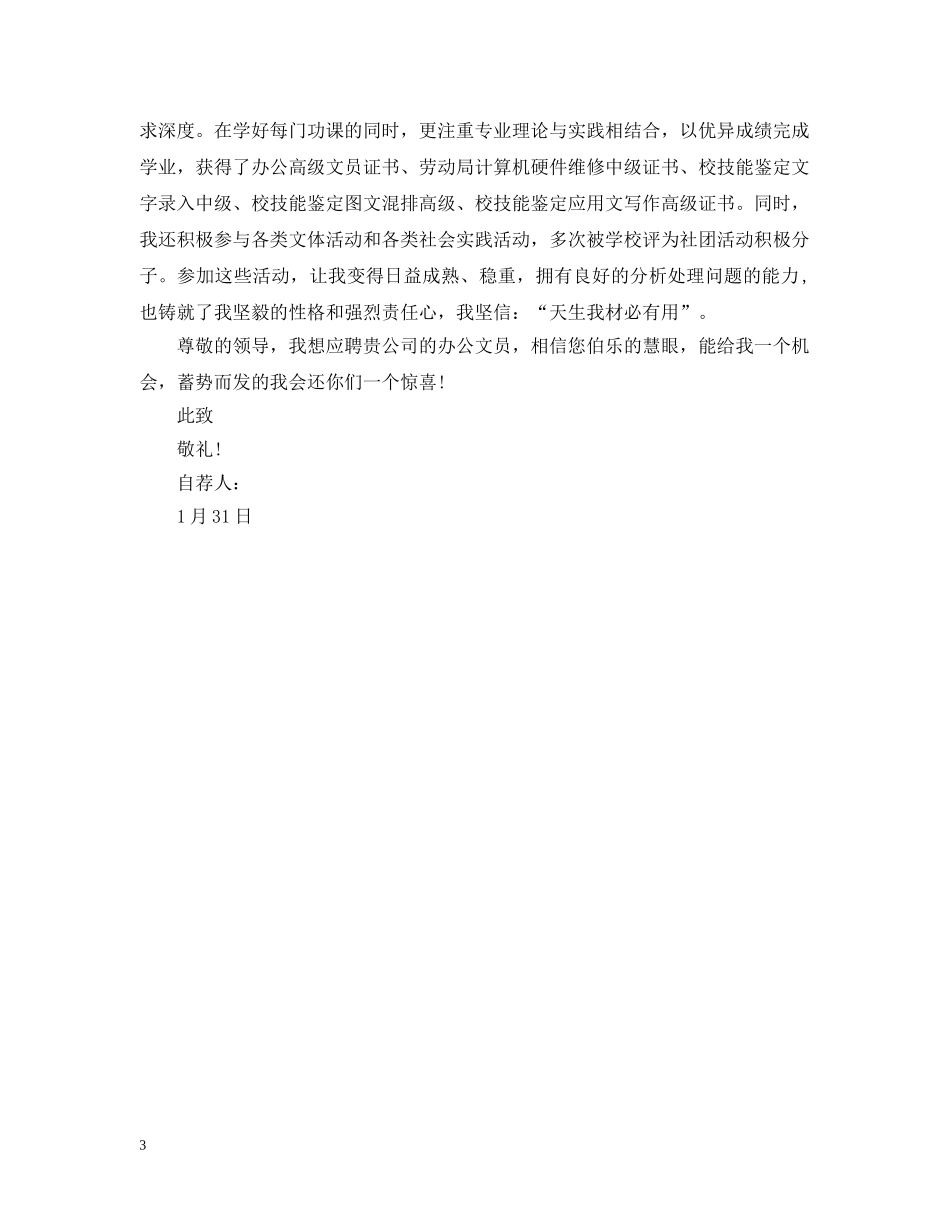 秘书的求职信范文 _第3页