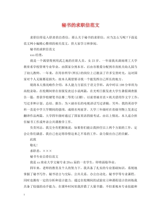 秘书的求职信范文 