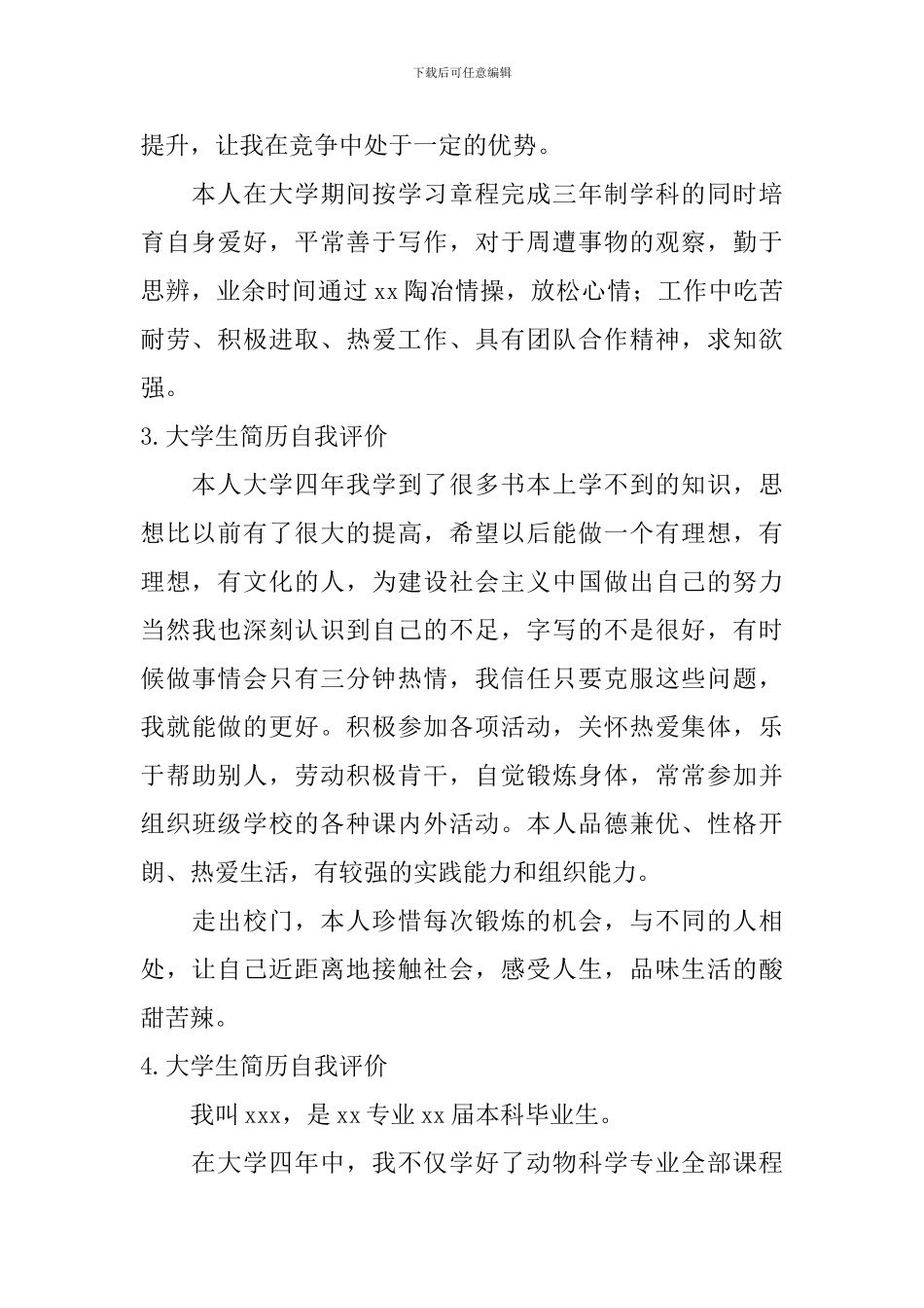 大学生简历自我评价【12篇】_第2页