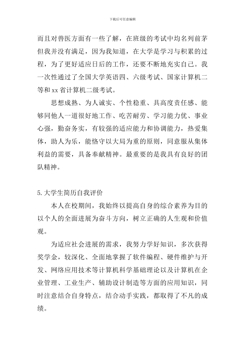 大学生简历自我评价【12篇】_第3页