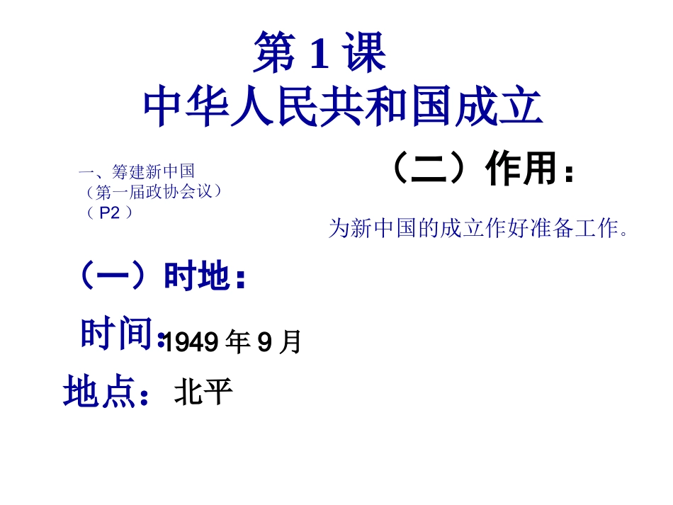 八年级历史下册复习提纲(1)_第1页