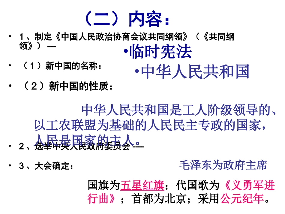 八年级历史下册复习提纲(1)_第2页