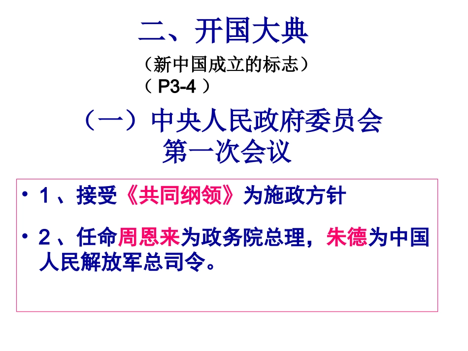 八年级历史下册复习提纲(1)_第3页