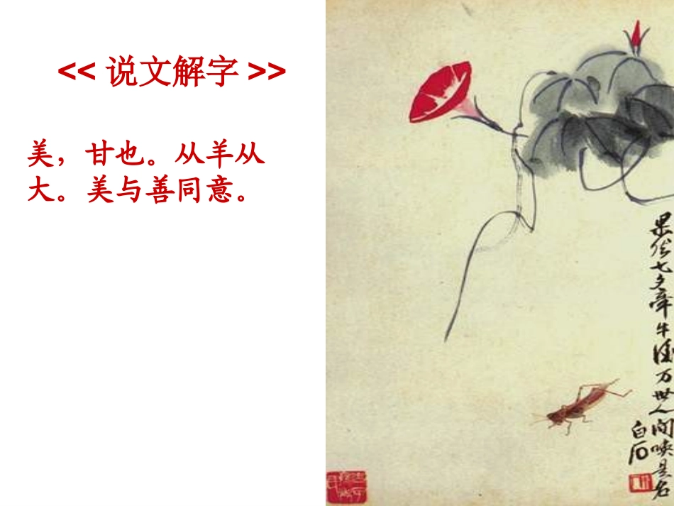 《论美》课件_第2页