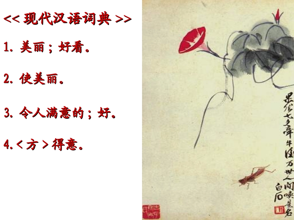 《论美》课件_第3页