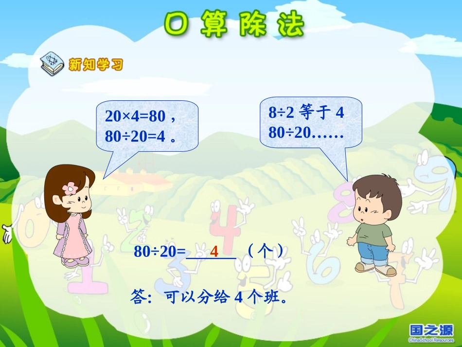 口算除法(2)_第3页