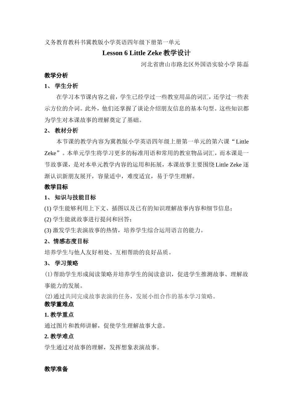 四下第一单元Lesson6教学设计_第1页