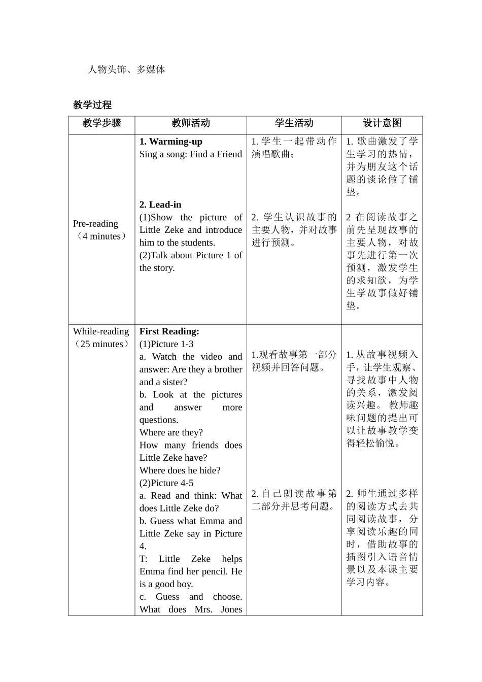四下第一单元Lesson6教学设计_第2页