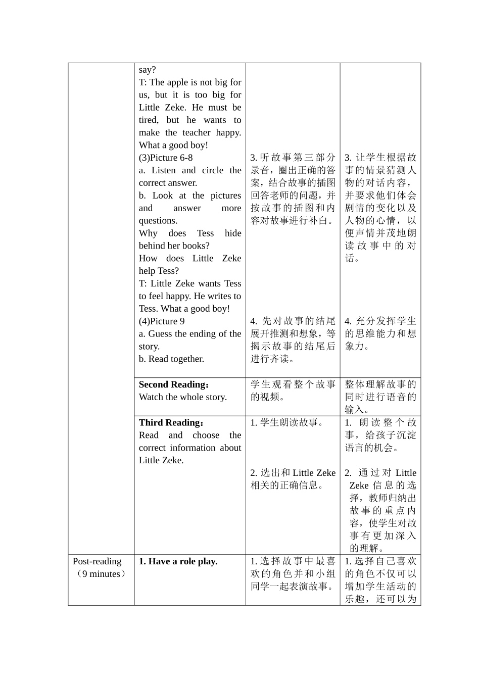 四下第一单元Lesson6教学设计_第3页
