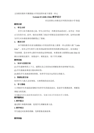 四下第一单元Lesson6教学设计