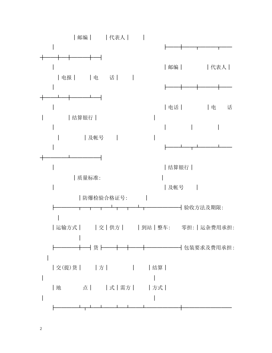 煤矿机电产品购销合同（煤炭） _第2页