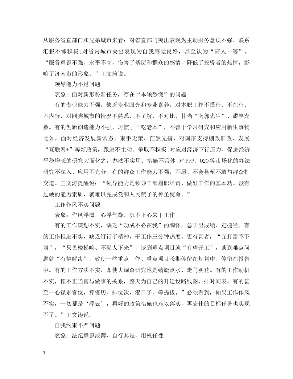 领导干部不严不实问题具体表现自查报告 _第3页