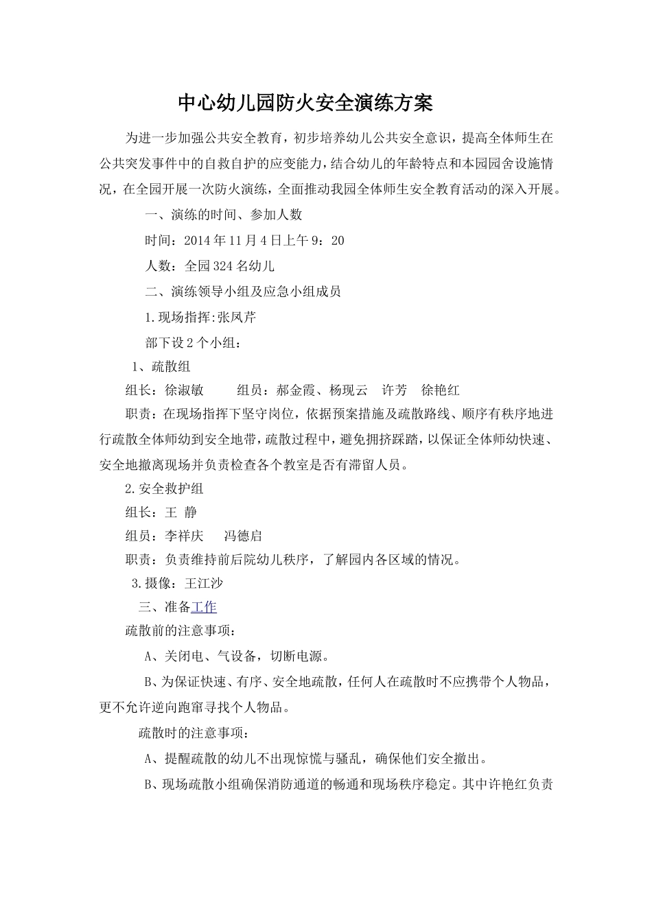 幼儿园消防演练方案_第1页