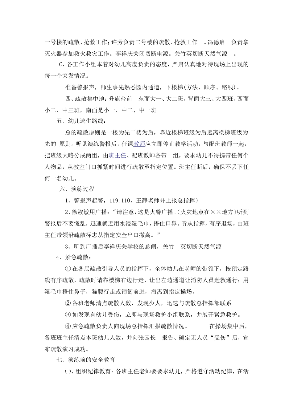 幼儿园消防演练方案_第2页