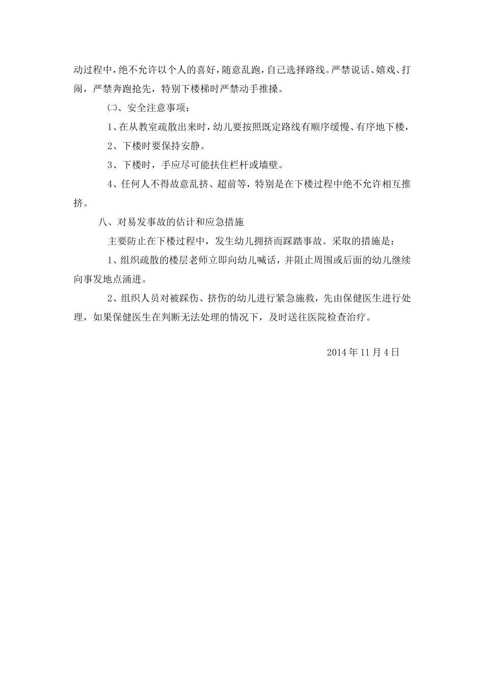 幼儿园消防演练方案_第3页