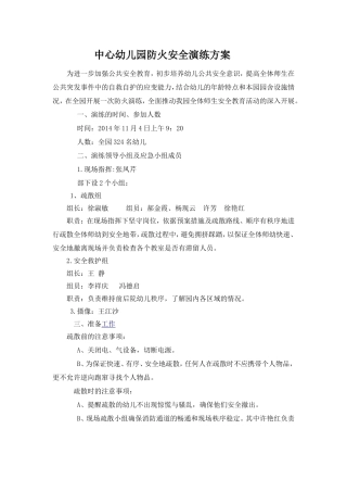 幼儿园消防演练方案