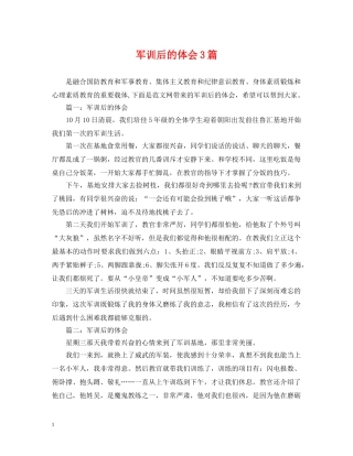 军训后的体会3篇