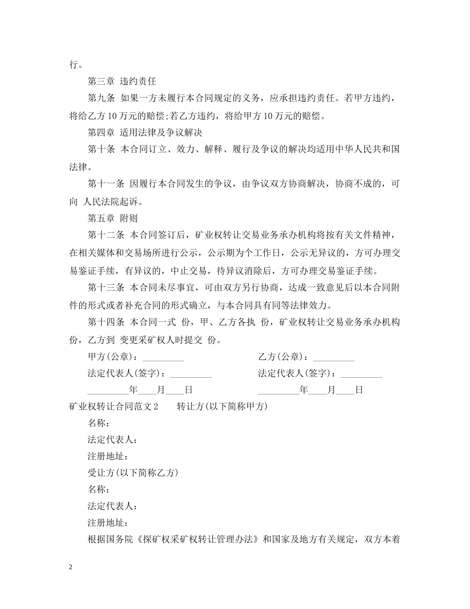 矿业权转让合同2 _第2页