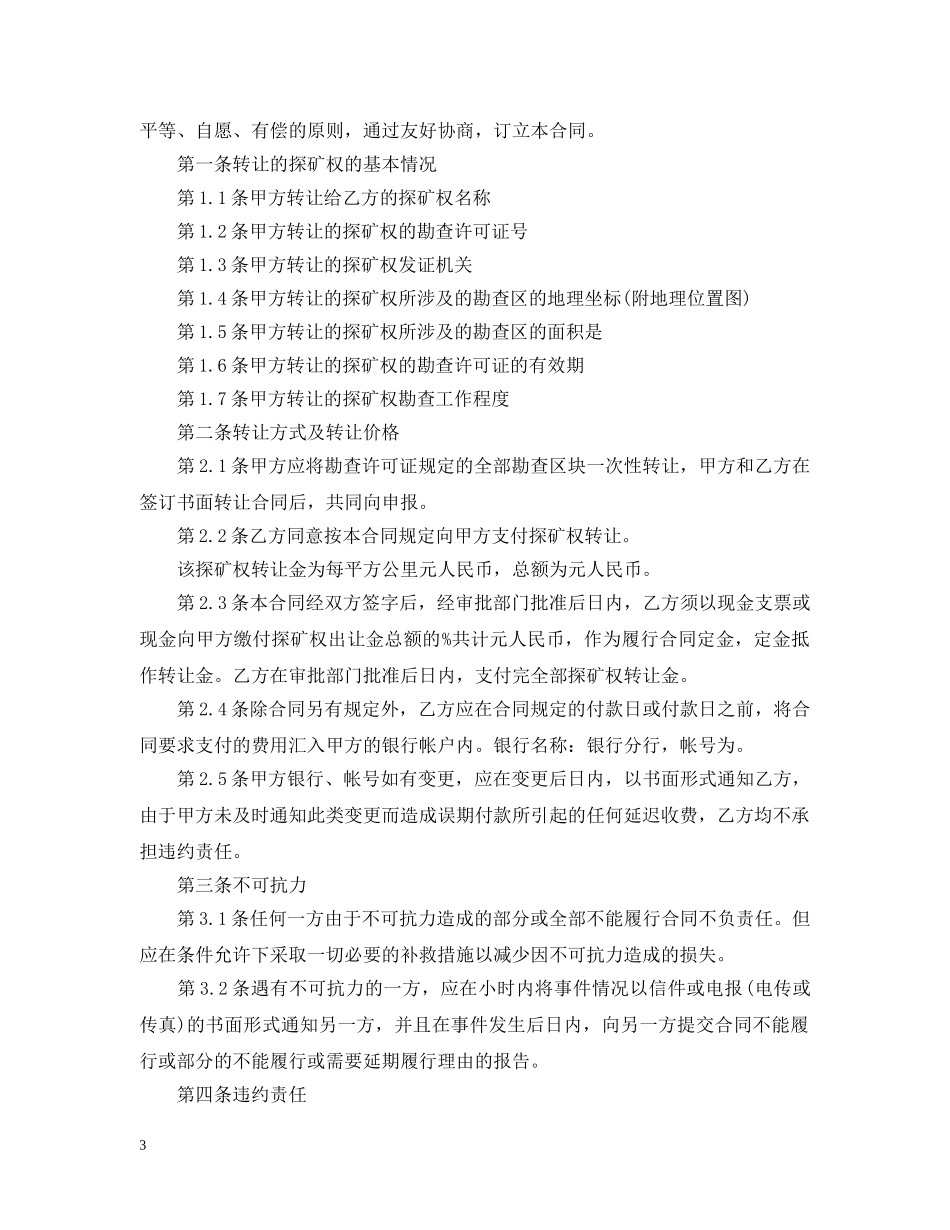 矿业权转让合同2 _第3页