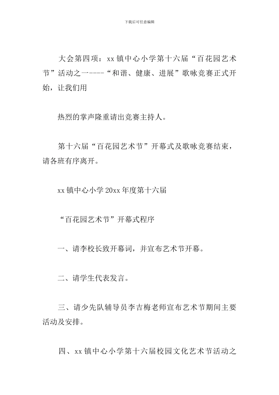 校园艺术节活动主持词_第2页