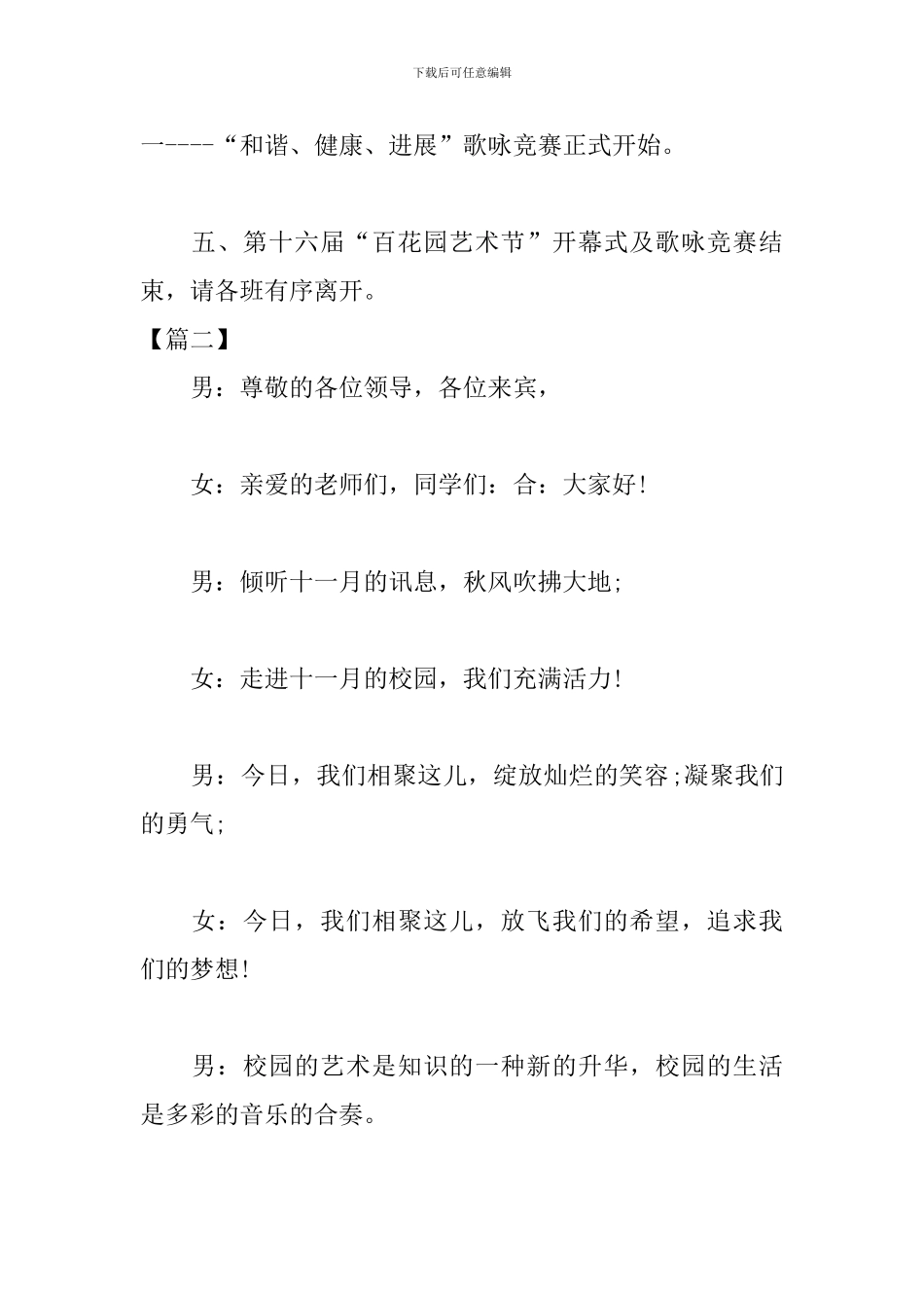 校园艺术节活动主持词_第3页